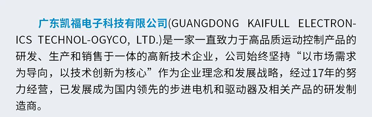 凱福科技YK系列ZR軸模組榮獲“CMCD 2024年度運(yùn)動(dòng)控制領(lǐng)域創(chuàng)新產(chǎn)品”(圖4) 4bf2a1256d4bbb8dbb1660a9e104bbdb.png
