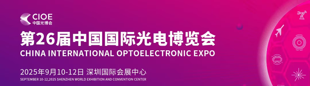 凱?？萍寂c您相約 | CIOE中國(guó)博覽會(huì)